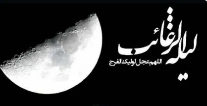 نماز لیلة الرغائب (شب آرزوها)  را چگونه بخوانیم؟