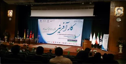 چهارمین کنفرانس بین المللی کارآفرینی آغاز به کار کرد