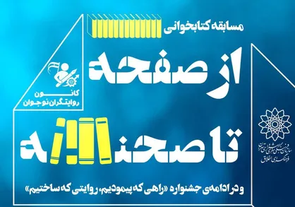 نوجوانان ایرانی را با &laquo;آرزو&zwnj;های دست ساز&raquo; به میدان روایتگری دعوت می&zwnj;کنیم/ سه&zwnj;گانه رقابتی برای نوجوانان