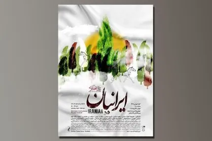 &laquo;ایرانیان&raquo; با تئاتر فجر به تالار وحدت می&zwnj;آید