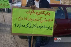 آقای پزشکیان دیدار گزینش شده مردمی را کنار بگذارید!/ مردم سیستان در انتظار دیدار همگانی با رئیس جمهور