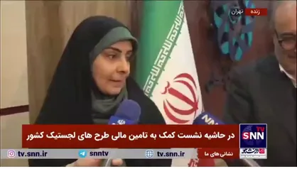 فرزانه صادق: با اصلاح شیوه نامه ارتباط وزارت راه و صندوق توسعه، تسهیلات جدید به ناوگان حمل و نقل کشور تخصیص پیدا خواهد کرد