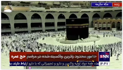عربستان سعودی با پذیرش محدود زائران خارجی واکسینه شده&zwnj;، حج عمره را آغاز کرد