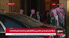 بدرقه ترامپ توسط بن سلمان پس از گفتگو های دو جانبه و امضای تفاهم نامه