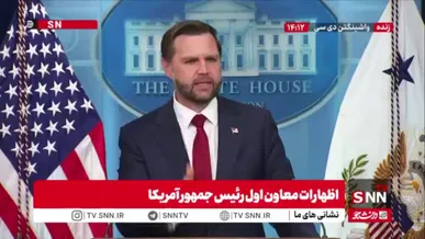 ونس در اظهاراتی عجیب مدعی شد: چینی ها نیز خواستار عدم حمله ایرانی ها به کشتی ها هستند! / کشورهای منطقه همه خواستار تنبیه ایران هستند!
