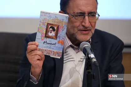 سمینار بازتاب انقلاب اسلامی ایران در آثار اندیشمندان جهان
