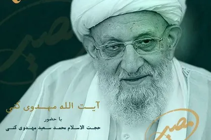 فرزند آیت الله مهدوی کنی در &laquo;مصیر&raquo; شبکه چهار