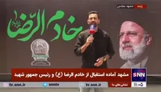 مشهد آماده استقبال از پیکر خادم الرضا (ع) رئیس جمهور شهید آیت الله سید ابراهیم رئیسی
