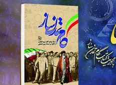 چهاردهمین دوره پویش مطالعاتی روشنا با محوریت کتاب گام تمدن‌ساز راه‌اندازی شد