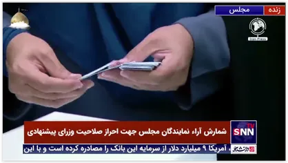 شمارش آراء نمایندگان مجلس جهت احراز صلاحیت وزرای پیشنهادی دولت سیزدهم