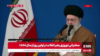 رهبر انقلاب: ایرانیان حتی عید نوروز را هم یک عید معنوی  به حساب می&zwnj;آورند