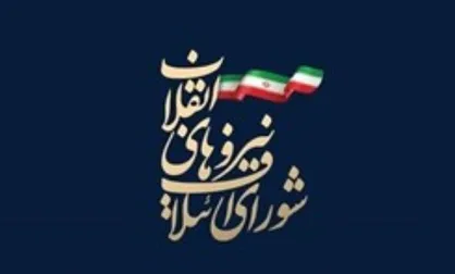 شورای ائتلاف ایجاد وحدت و انسجام سیاسی را ماموریت اصلی خود می&zwnj;داند