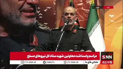 سردار وحیدی: دشمن صهیونیستی زیر پای موشک&zwnj;های رزمندگان ما له شد/روایت سردار وحیدی از اعتراف فرمانده پدافند هوایی صهیونیست&zwnj;ها به ضربات سنگین موشک&zwnj;های ایران