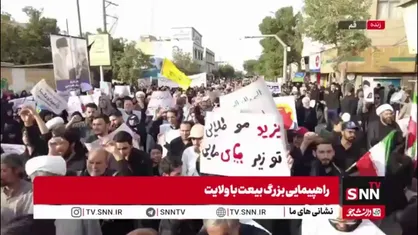 جمعیت حاضر در راهپیمایی بزرگ بیعت با ولایت در شهر مقدس قم