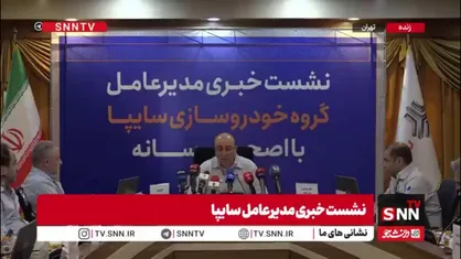 علی شیخ زاده: محصولات سایپا از سال آینده با خانواده موتورهای جدید عرضه خواهند شد