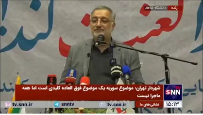 زاکانی: باید بازبینی دکترین هسته&zwnj;ای را داشته باشیم