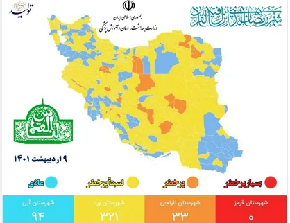 تعداد شهر&zwnj;های با وضعیت قرمز شهر به صفر رسید
