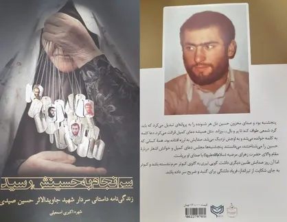 شهید جاویدالاثری که مادرش چهل سال سفره صبحانه را دیرتر جمع می&zwnj;کرد
