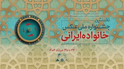 آثار راه&zwnj;یافته به جشنواره معرفی شدند + رونمایی پوستر