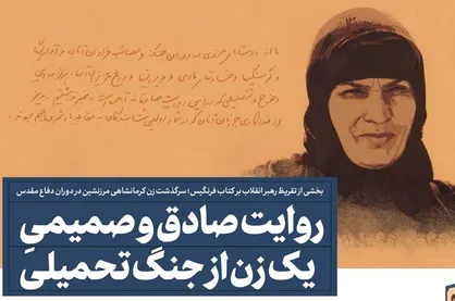 فیلم/ تقریظ رهبر انقلاب بر کتاب &laquo;فرنگیس&raquo;