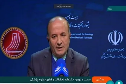 بیست و نهمین جشنواره تحقیقات و فناوری علوم پزشکی رازی ۲ بهمن ماه برگزار می&zwnj;شود