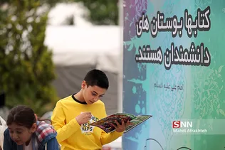 سی امین نمایشگاه بین المللی کتاب تهران
