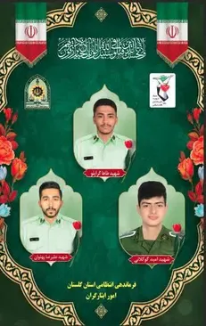 فراجا گلستان در جنگ تحمیلی ۱۲ روزه ۳ شهید تقدیم میهن کرد