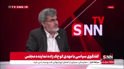 کوچک زاده: هیچ وقت آقای میرحسین موسوی را ندیده ام / میرحسین در پیش از انتخابات 88 گفت به هیچ وجه نباید از حق انرژی هسته&zwnj;ای کوتاه آمد