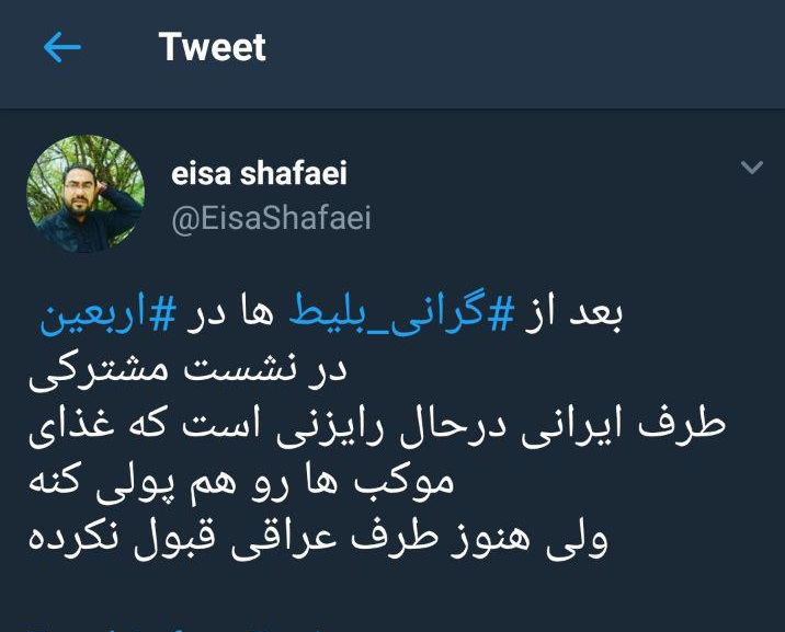واکنش‌های توئیتری