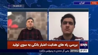 سرمایه&zwnj;های متراکم شده در بخش غیرمولد به سمت تولید هدایت شود