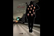 سرو میزبان «اتوبان سکوت» می‌شود