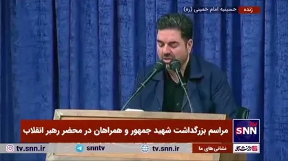 تلاوت سوره الرحمن توسط حمیدرضا احمدی وفا در محضر رهبری