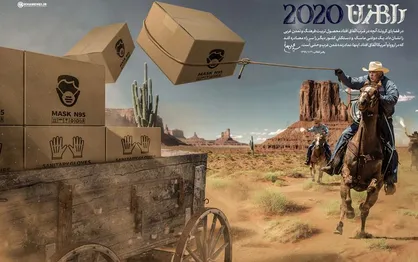 نماهنگ &laquo;راهزن ۲۰۲۰&raquo;