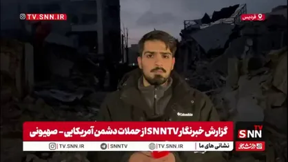 جلادان آمریکایی صهیونی به مناطق مسکونی و سازمان&zwnj; بهزیستی و محل نگهداری از کودکان کم توان&zwnj; هم رحم نمیکنند