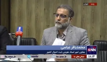 عباسی: در حال شناسایی افراد بدون شناسنامه و تشکیل پرونده برای آن&zwnj;ها هستیم