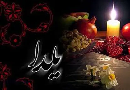 تقدیر مسجد جامعی از ابتکار شهرداری برای شب یلدا تقدیر کرد