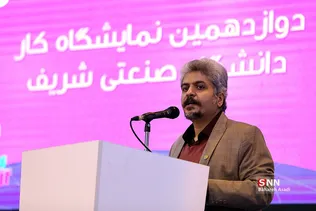 دوازدهمین نمایشگاه کار دانشگاه صنعتی شریف