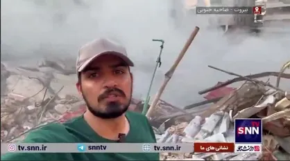 گزارش آخرین وضعیت از محل ترور شهید سیدحسن نصرالله توسط خبرنگار خبرگزاری دانشجو