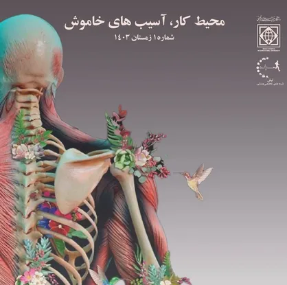 اولین شمارۀ نشریۀ علمی تخصصی ورزشی &laquo;تپش&raquo; منتشر شد