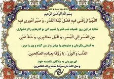 دعای روز بیست و هفتم ماه رمضان