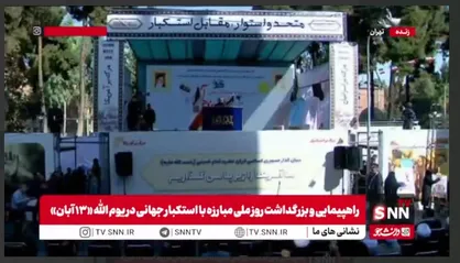 فریاد &laquo;مرگ بر آمریکا&raquo;ی دانش آموزان و دانشجویان در یوم الله ۱۳ آبان + فیلم