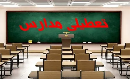 ادارات، دانشگاه&zwnj;ها و مدارس استان تهران روز شنبه تعطیل شد