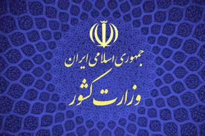 تصویب راهکارهاى تمرکز بر کنترل خروجی&zwnj;ها در هر یک از استان&zwnj;ها توسط وزارت کشور