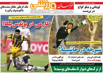 عناوین روزنامه&zwnj;های ورزشی ۱۶ مهر ۹۷/ شیرجه در حاشیه! +تصاویر