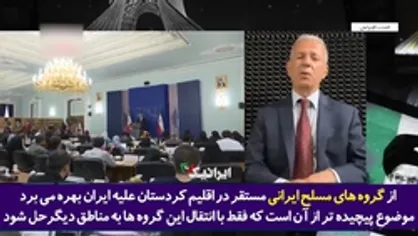 لزوم عملیات نظامی ایران در اقلیم کردستان و بهره&zwnj;برداری آمریکا از حضور مخالفان ایرانی در اقلیم؟!