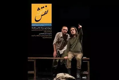 بررسی تئاتر و فلسفه در دوازدهمین شماره &laquo;نقش صحنه&raquo;
