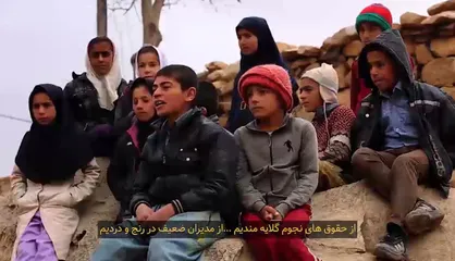 فیلم/ سرود &laquo;گله مندیم&raquo;/ گروه سرود ولایت، روستای تاچل علیشیر