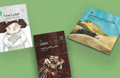 سه عنوان کتاب جدید کانون پرورش فکری رونمایی می&zwnj;شود