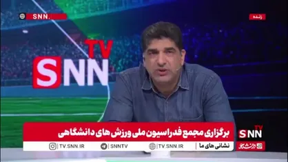 فوتبال ایران زیر سایه خشونت و تهدیدهای بی&zwnj;سابقه/ وضعیت فعلی نشان&zwnj;دهنده ضعف جدی در اداره فوتبال کشور است