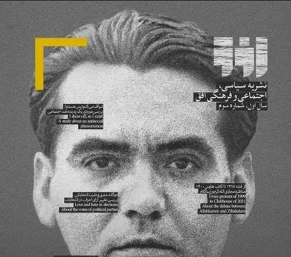 شو آف میکنم پس هستم / شماره سوم نشریه سیاسی، اجتماعی، فرهنگی  &laquo;افق&raquo; منتشر شد.
